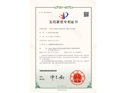 一種具有多面展示功能的市政工程施工警示裝置-實用新型專利證書（易清華、袁成、黃晶）